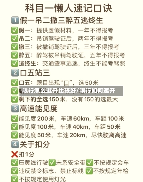限行怎么避开比较好/限行如何避开
