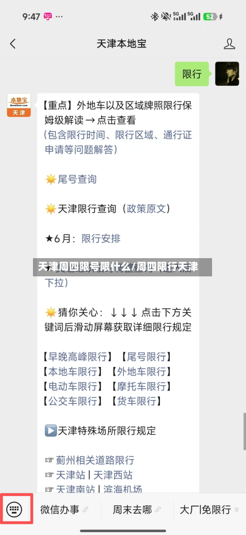 天津周四限号限什么/周四限行天津