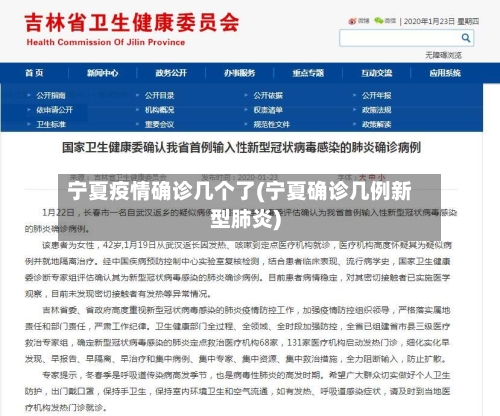 宁夏疫情确诊几个了(宁夏确诊几例新型肺炎)