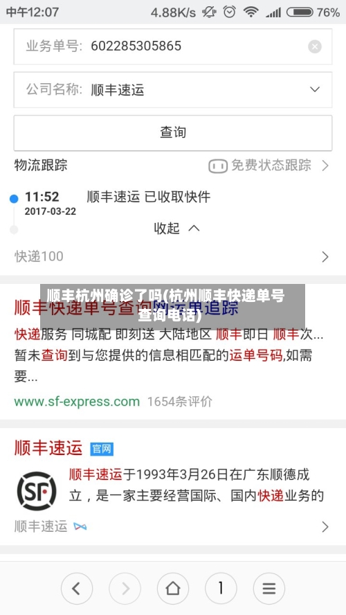 顺丰杭州确诊了吗(杭州顺丰快递单号查询电话)