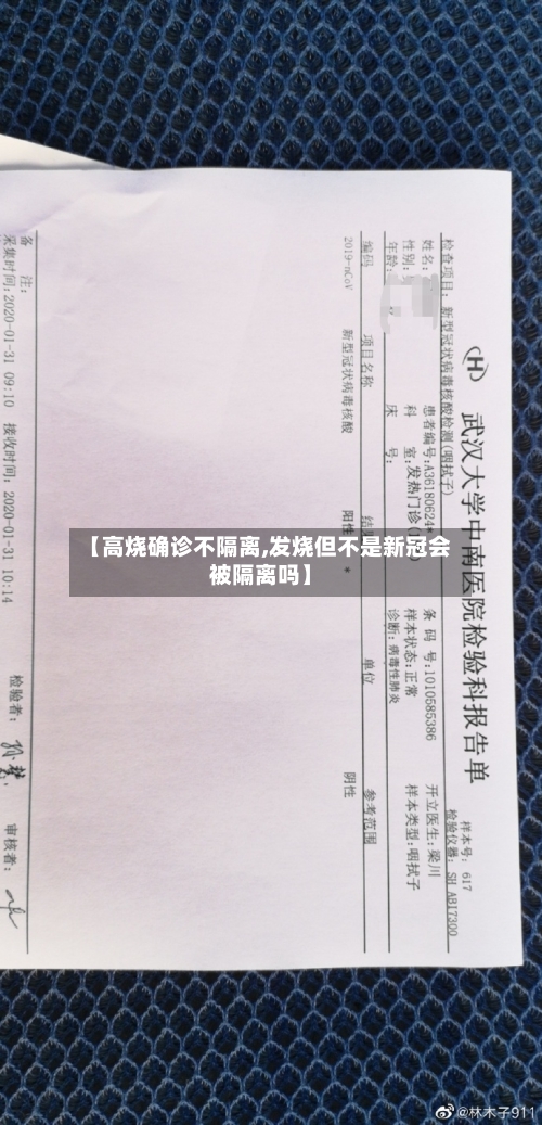 【高烧确诊不隔离,发烧但不是新冠会被隔离吗】