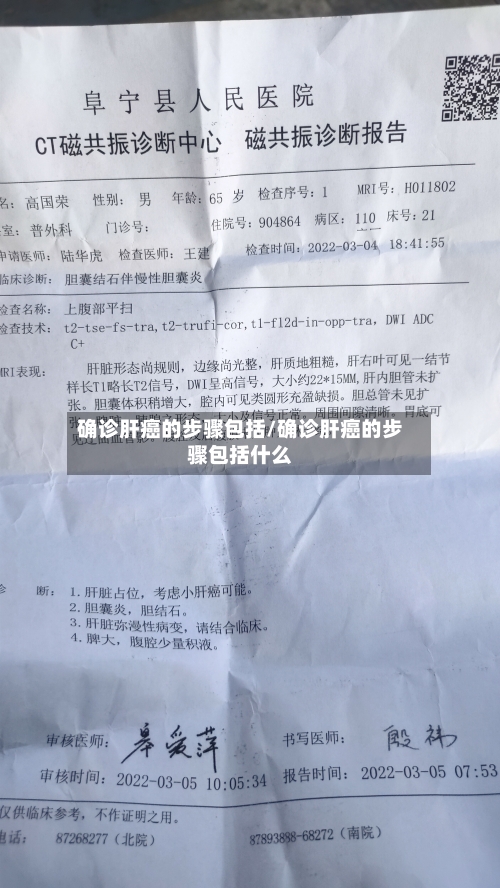 确诊肝癌的步骤包括/确诊肝癌的步骤包括什么