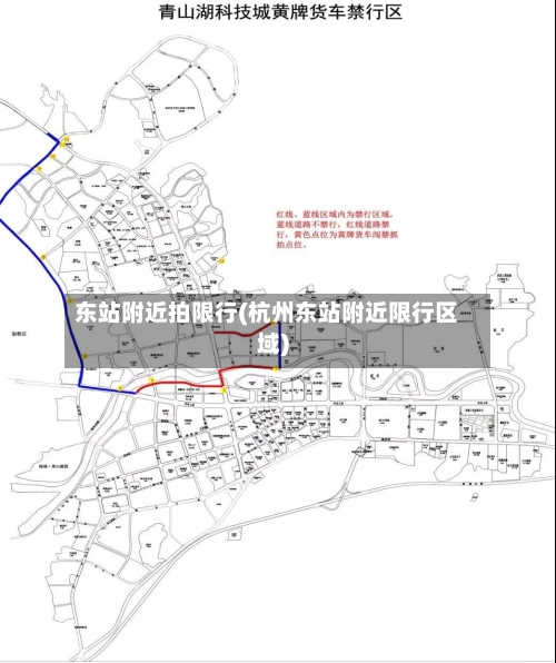 东站附近拍限行(杭州东站附近限行区域)