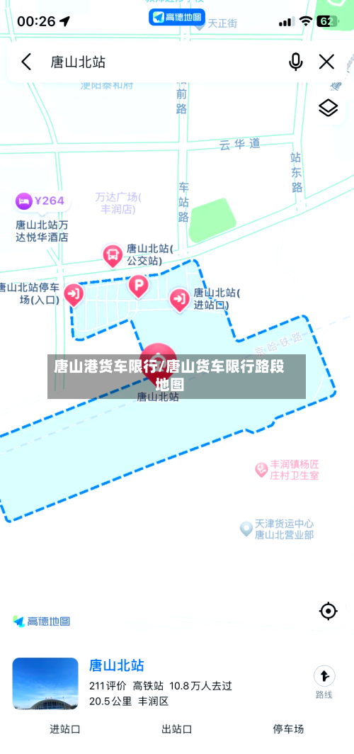 唐山港货车限行/唐山货车限行路段地图