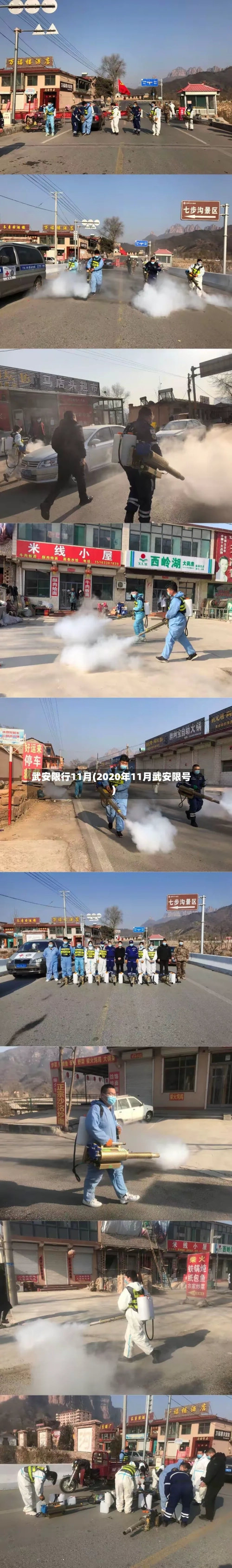 武安限行11月(2020年11月武安限号)