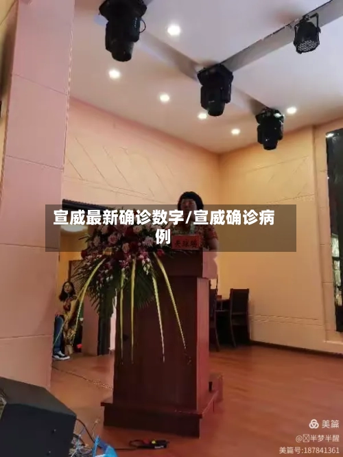 宣威最新确诊数字/宣威确诊病例