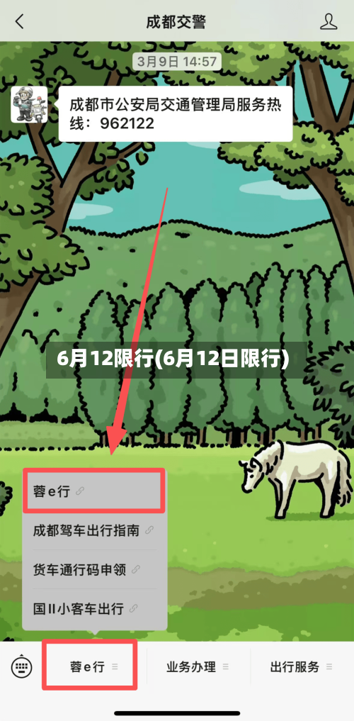 6月12限行(6月12日限行)