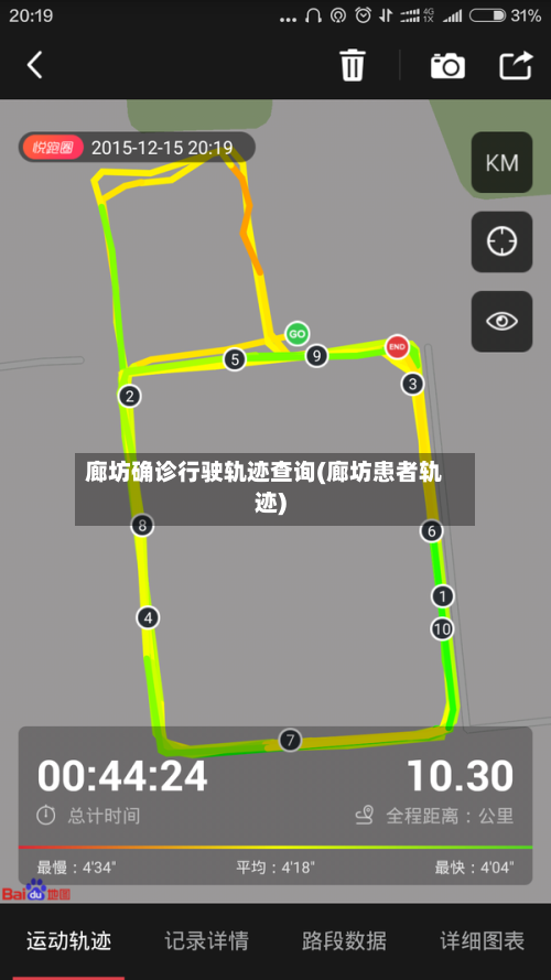 廊坊确诊行驶轨迹查询(廊坊患者轨迹)