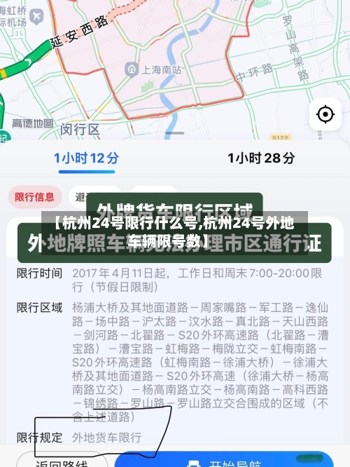 【杭州24号限行什么号,杭州24号外地车辆限号数】