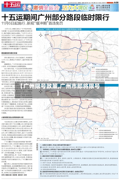 【广州限号政策,广州市即将限号】