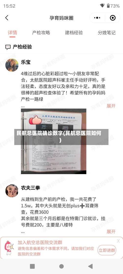 民航总医院确诊数字(民航总医院如何)