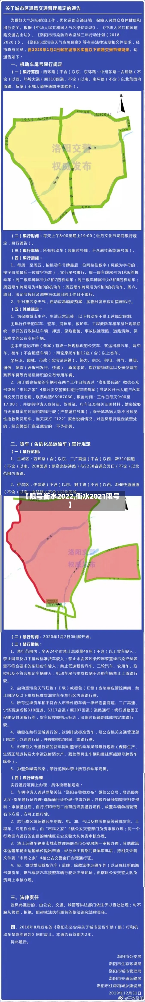 【限号衡水2022,衡水2021限号】