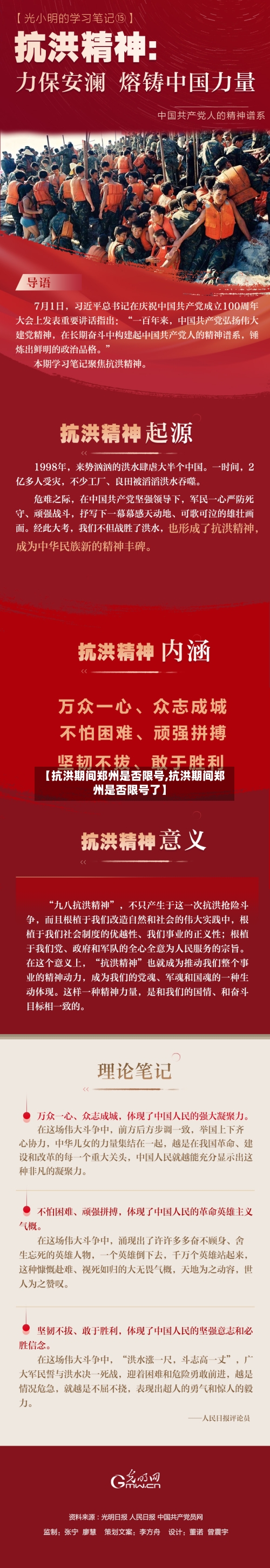 【抗洪期间郑州是否限号,抗洪期间郑州是否限号了】
