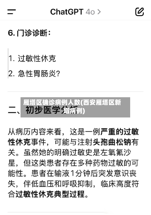 雁塔区确诊病例人数(西安雁塔区新增病例)