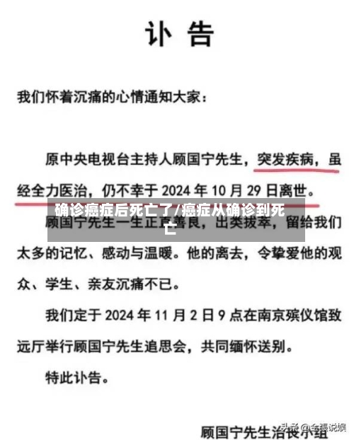 确诊癌症后死亡了/癌症从确诊到死亡