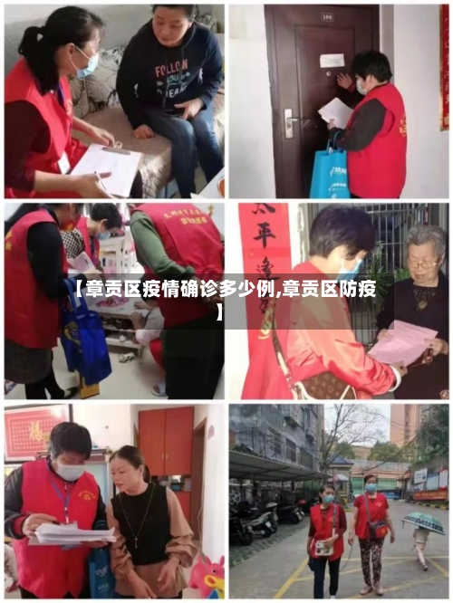 【章贡区疫情确诊多少例,章贡区防疫】