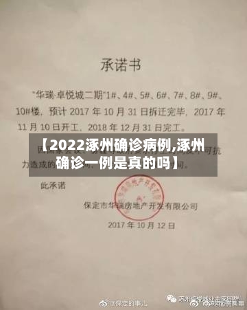 【2022涿州确诊病例,涿州确诊一例是真的吗】