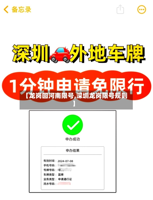 【龙岗回河南限号,深圳龙岗限号规则】