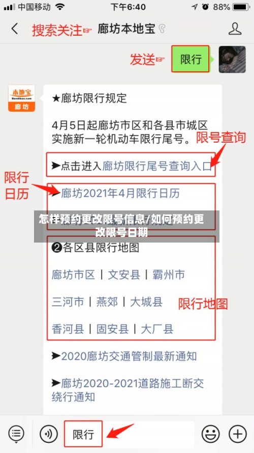 怎样预约更改限号信息/如何预约更改限号日期