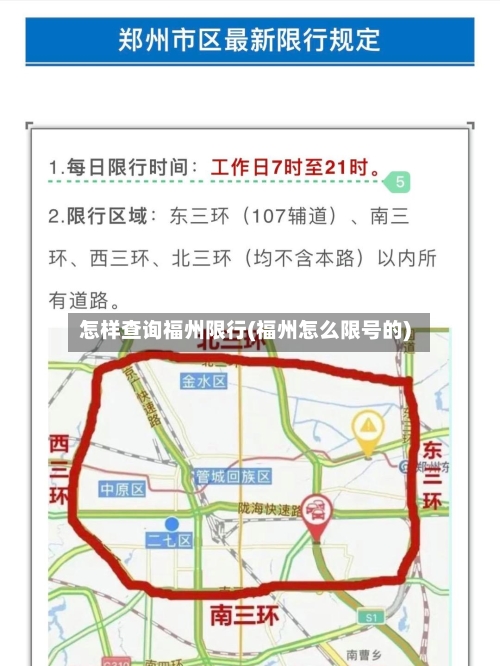 怎样查询福州限行(福州怎么限号的)