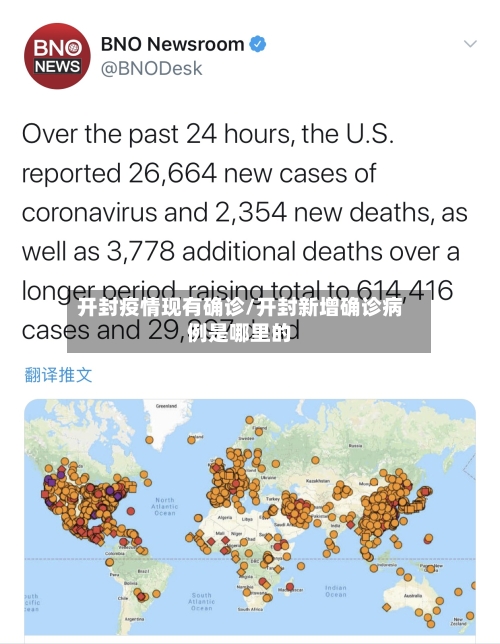 开封疫情现有确诊/开封新增确诊病例是哪里的