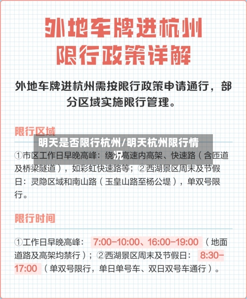 明天是否限行杭州/明天杭州限行情况