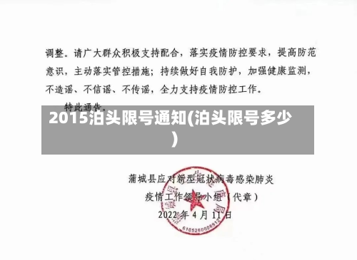 2015泊头限号通知(泊头限号多少)