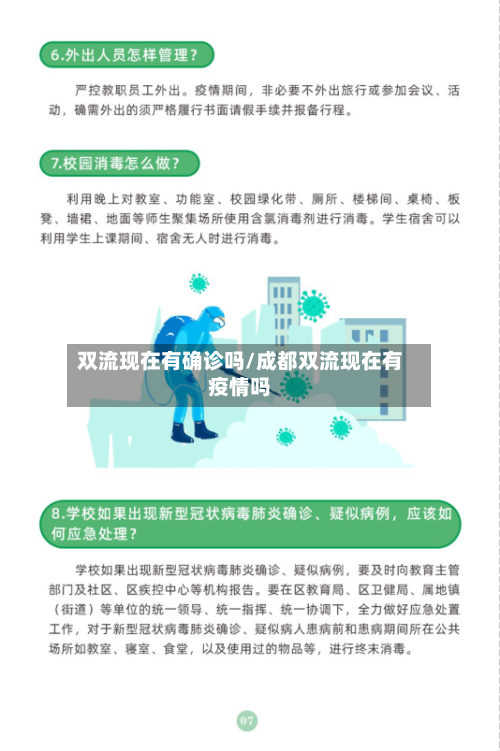 双流现在有确诊吗/成都双流现在有疫情吗