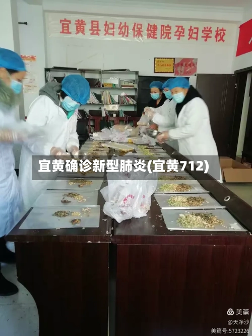 宜黄确诊新型肺炎(宜黄712)
