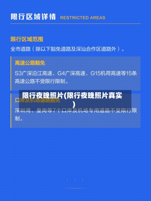 限行夜晚照片(限行夜晚照片真实)