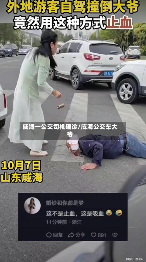 威海一公交司机确诊/威海公交车大爷