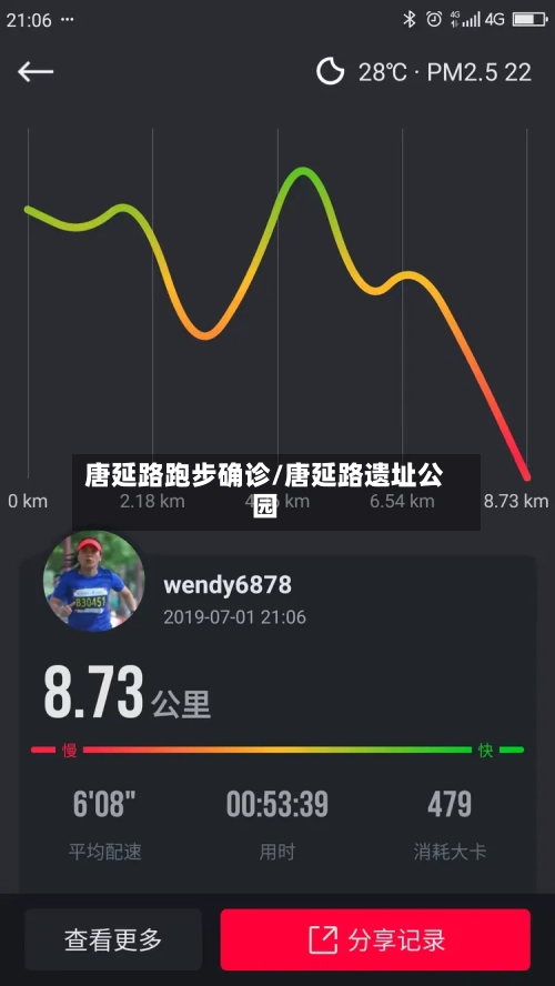 唐延路跑步确诊/唐延路遗址公园
