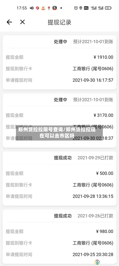 郑州货拉拉限号查询/郑州货拉拉现在可以去市区吗