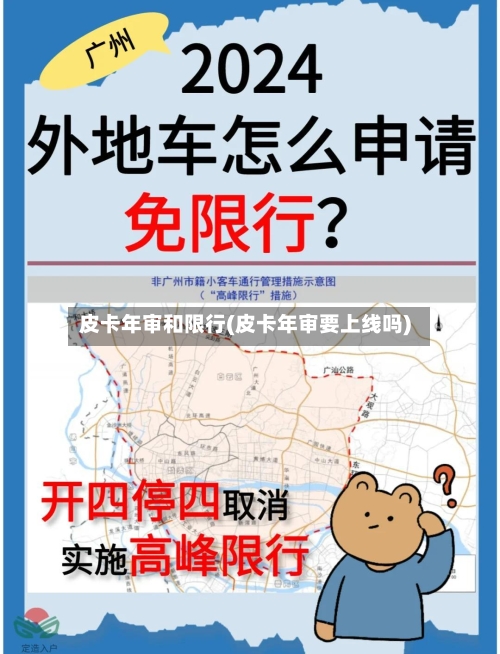 皮卡年审和限行(皮卡年审要上线吗)