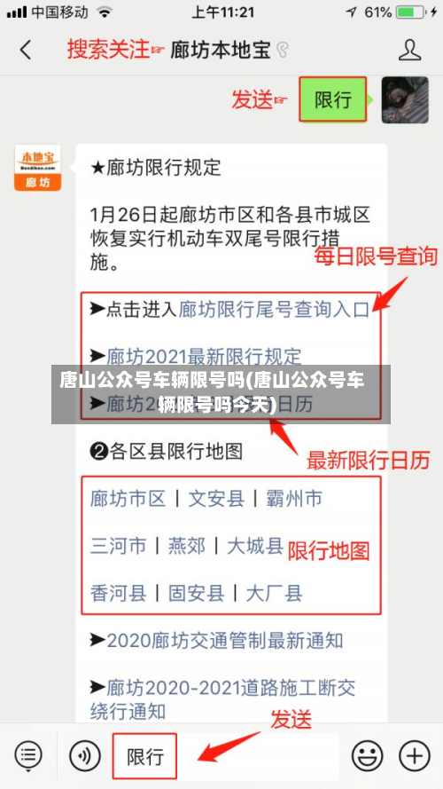 唐山公众号车辆限号吗(唐山公众号车辆限号吗今天)