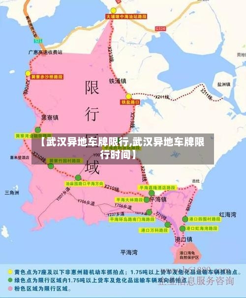 【武汉异地车牌限行,武汉异地车牌限行时间】