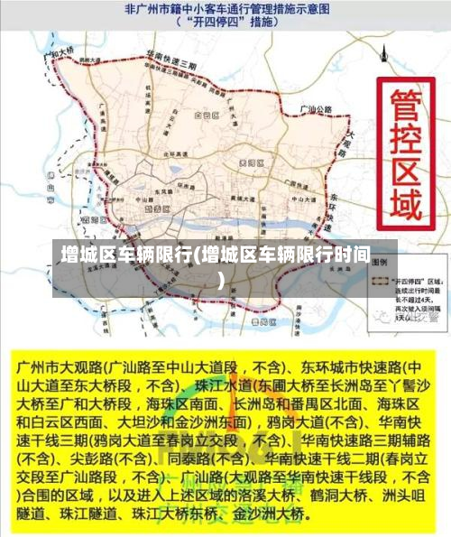 增城区车辆限行(增城区车辆限行时间)