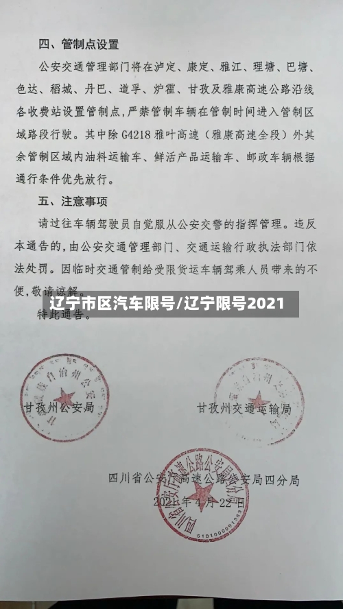 辽宁市区汽车限号/辽宁限号2021