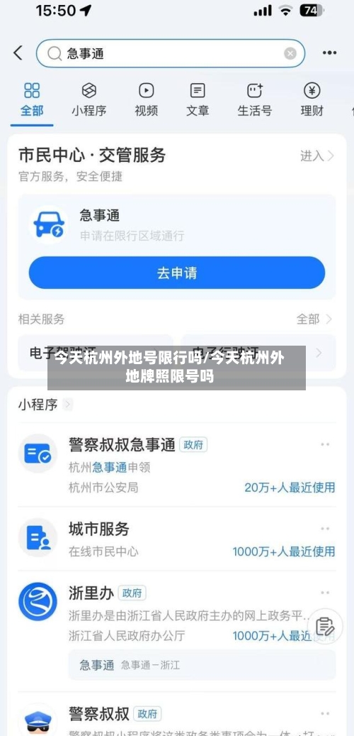 今天杭州外地号限行吗/今天杭州外地牌照限号吗