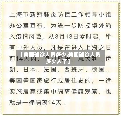 【美国确诊人员多少,美国确诊人员多少人了】