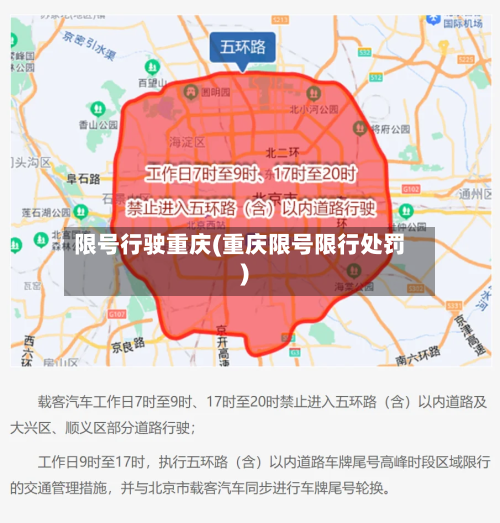限号行驶重庆(重庆限号限行处罚)