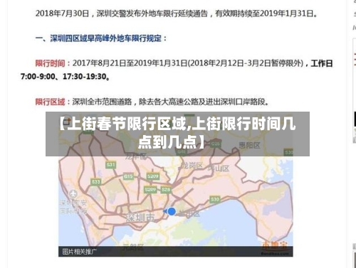【上街春节限行区域,上街限行时间几点到几点】