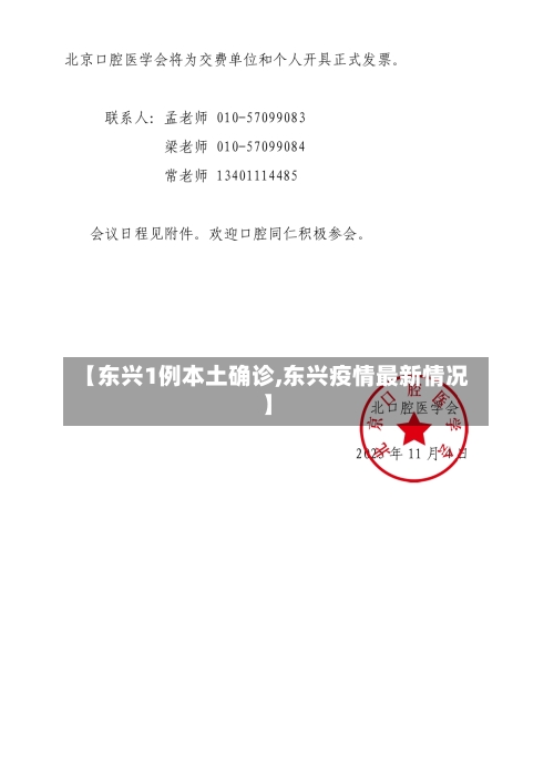 【东兴1例本土确诊,东兴疫情最新情况】