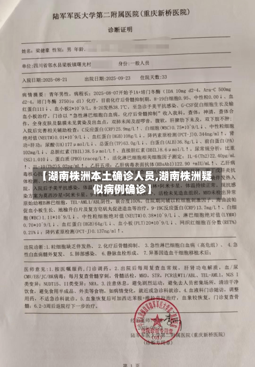 【湖南株洲本土确诊人员,湖南株洲疑似病例确诊】