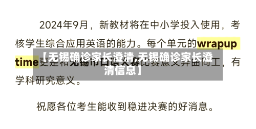 【无锡确诊家长澄清,无锡确诊家长澄清信息】