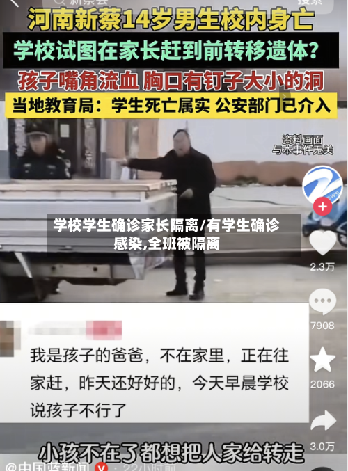 学校学生确诊家长隔离/有学生确诊感染,全班被隔离