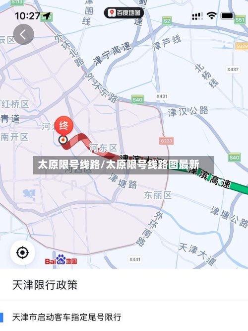 太原限号线路/太原限号线路图最新