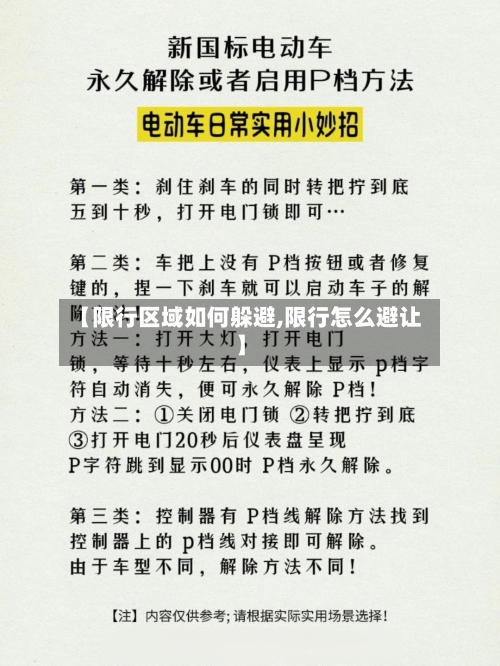 【限行区域如何躲避,限行怎么避让】