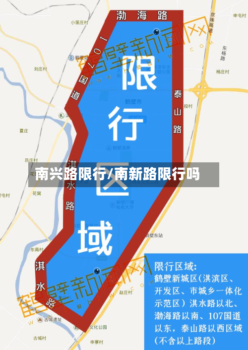 南兴路限行/南新路限行吗