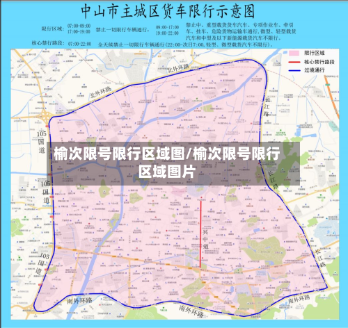 榆次限号限行区域图/榆次限号限行区域图片